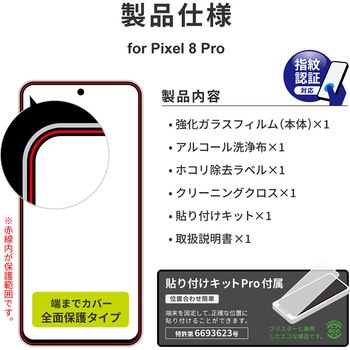 (簡易包装)Google Pixel 8 Pro ガラスフィルム 「GLASS PREMIUM FILM」全面保護 ブルーライトカット MSソリューションズ