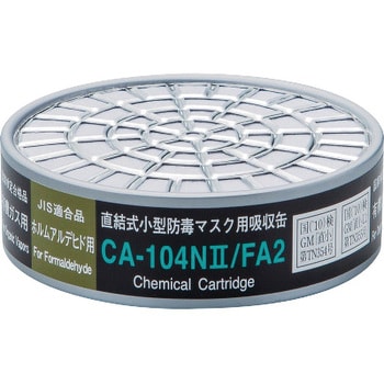 CA-104N2シリーズ吸収缶