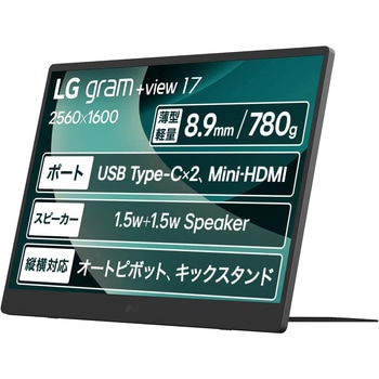 17インチ モバイルモニター(2560x1600/IPS/アンチグレア/TypeCx2/miniHDMI/オートピボット/スピーカー/縦横表示対応スタンド/3年保証) LG
