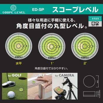 スコープレベル Ebisu Diamond