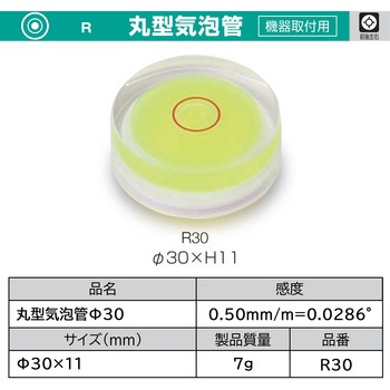 丸型気泡管Φ30 Ebisu Diamond