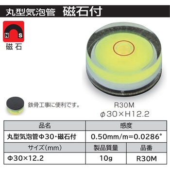 丸型気泡管Φ30 Ebisu Diamond