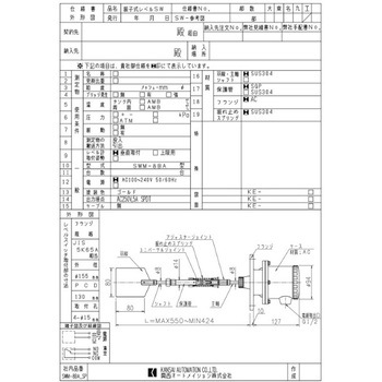 振子式レベルスイッチ(SWM型) 関西オートメーション