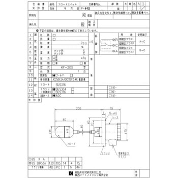 横型フロートスイッチ(KF-200型) 関西オートメーション