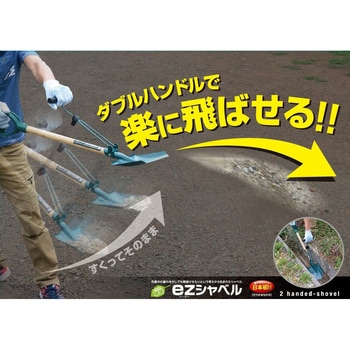 補助ハンドル付きショベル ezシャベル 関西洋鋸