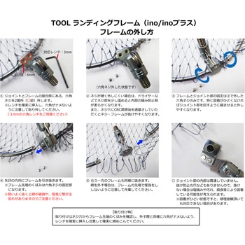 ランディングフレームino+(プラス)ロックタイプ M 昌栄