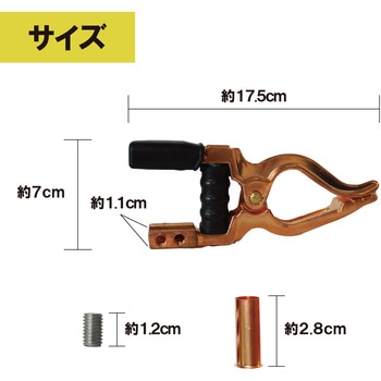 アースクリップ 東安