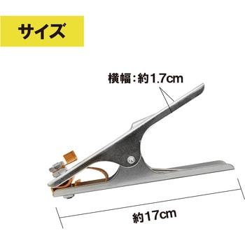 アースクリップ 東安
