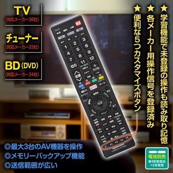 AV学習リモコン オーム電機