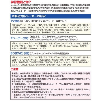 AV学習リモコン オーム電機