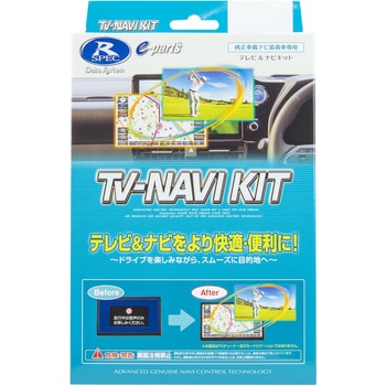 テレビナビキット(切替タイプ) データシステム
