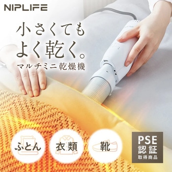 ふとん乾燥機 EDry NIPLUX