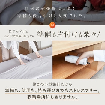 ふとん乾燥機 EDry NIPLUX