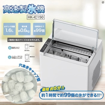 高速製氷機 ヒロ・コーポレーション