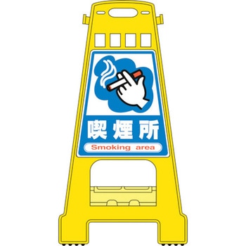 緑十字 バリケードスタンド 日本緑十字社