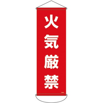緑十字 垂れ幕(懸垂幕) 日本緑十字社