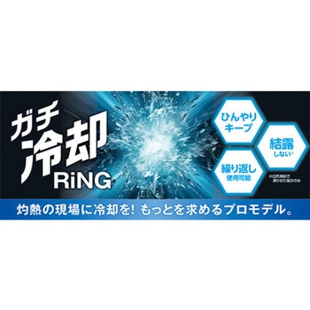 緑十字 ガチ冷却リング(PCM) 日本緑十字社