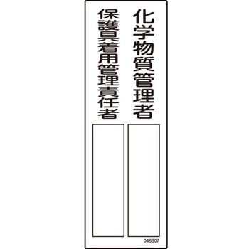 緑十字 責任者氏名標識 日本緑十字社