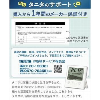 グラフ付きデジタル温湿度計TT-594IV タニタ