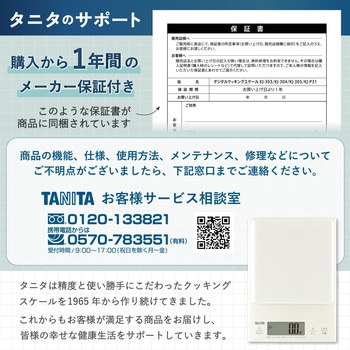 デジタルクッキングスケールKJ-304IV タニタ