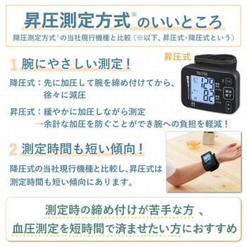 タニタ 手首式血圧計 スマホアプリ連動 タニタ