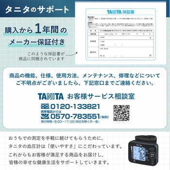 タニタ 手首式血圧計 スマホアプリ連動 タニタ