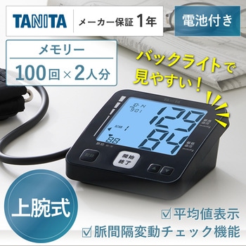 タニタ 上腕式血圧計 タニタ