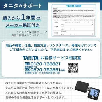 タニタ 上腕式血圧計 タニタ