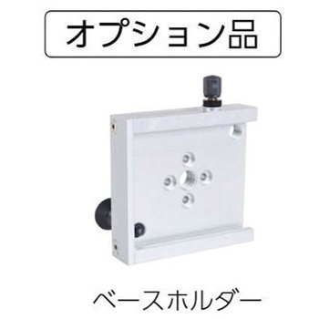 ベースホルダー マイゾックス