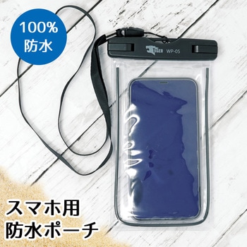 大画面スマホ用防水ポーチ TIGER