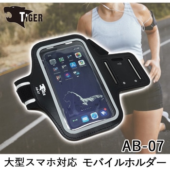 アームバンドモバイルホルダー TIGER