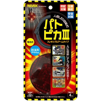 アームタイプLED回転灯 リーベックス