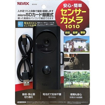 録画式センサーカメラ リーベックス