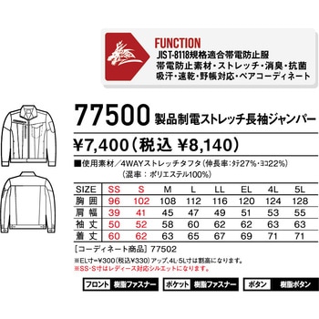 【Z-DRAGON】 77502 製品制電ストレッチノータックカーゴパンツ 自重堂