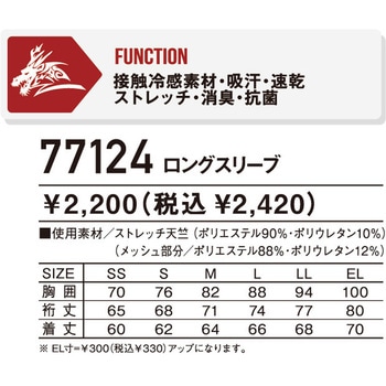 【Z-DRAGON】 77124 ロングスリーブ 自重堂