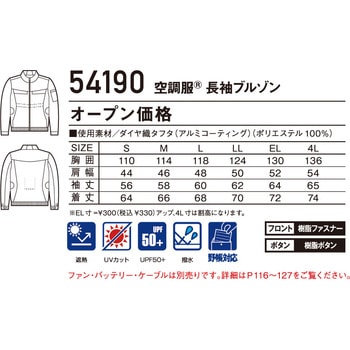 【Jawin】 54190 空調服(R)長袖ブルゾン Jawin