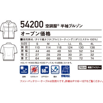 【Jawin】 54200 空調服(R)半袖ブルゾン Jawin