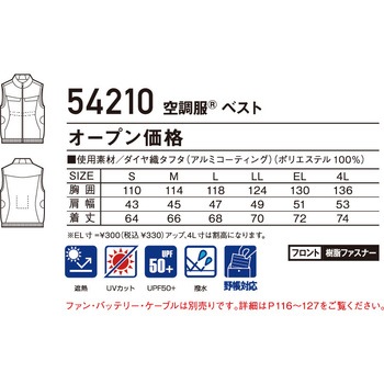 【Jawin】 54210 空調服(R)ベスト Jawin