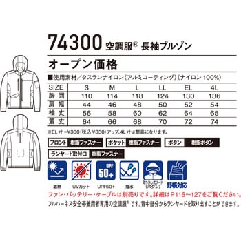 【Z-DRAGON】 74300 空調服(R)長袖ブルゾン 自重堂