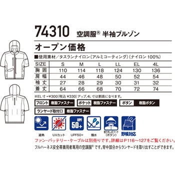 【Z-DRAGON】 74300 空調服(R)長袖ブルゾン 自重堂