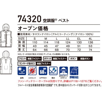 【Z-DRAGON】 74320 空調服(R)ベスト 自重堂