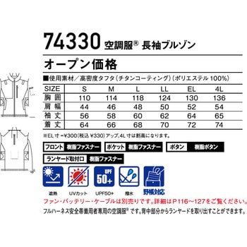 【Z-DRAGON】 74330 空調服(R)長袖ブルゾン 自重堂