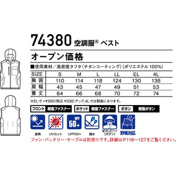 【Z-DRAGON】 74380 空調服(R)ベスト 自重堂