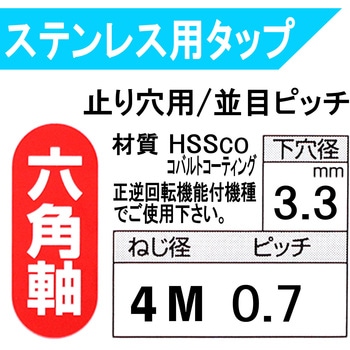六角軸ステンレス用スパイラルタップ ライト精機