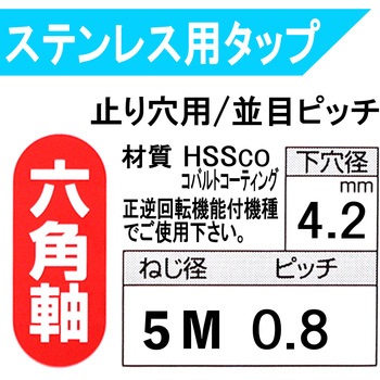 六角軸ステンレス用スパイラルタップ ライト精機
