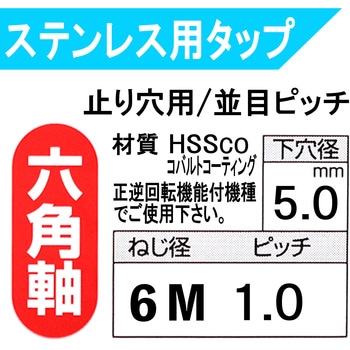 六角軸ステンレス用スパイラルタップ ライト精機