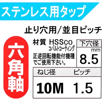 六角軸ステンレス用スパイラルタップ ライト精機