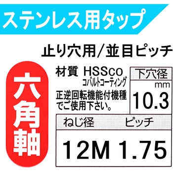 六角軸ステンレス用スパイラルタップ ライト精機