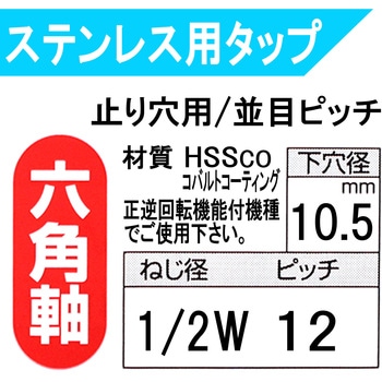 六角軸ステンレス用スパイラルタップ ライト精機