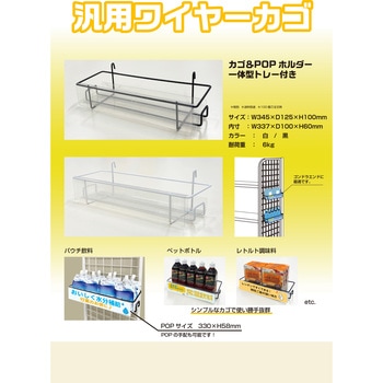 汎用ネットカゴ - 東海製作所
